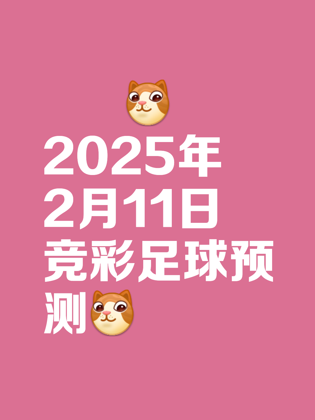 足球比赛赛场紧张刺激，胜负难以预测